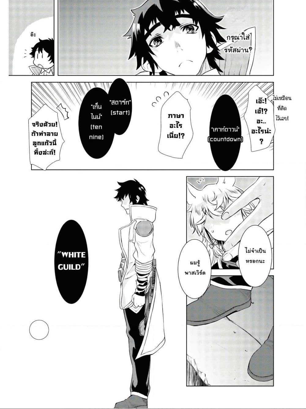 Isekai De Skill Wo Kaitai Shitara page 8