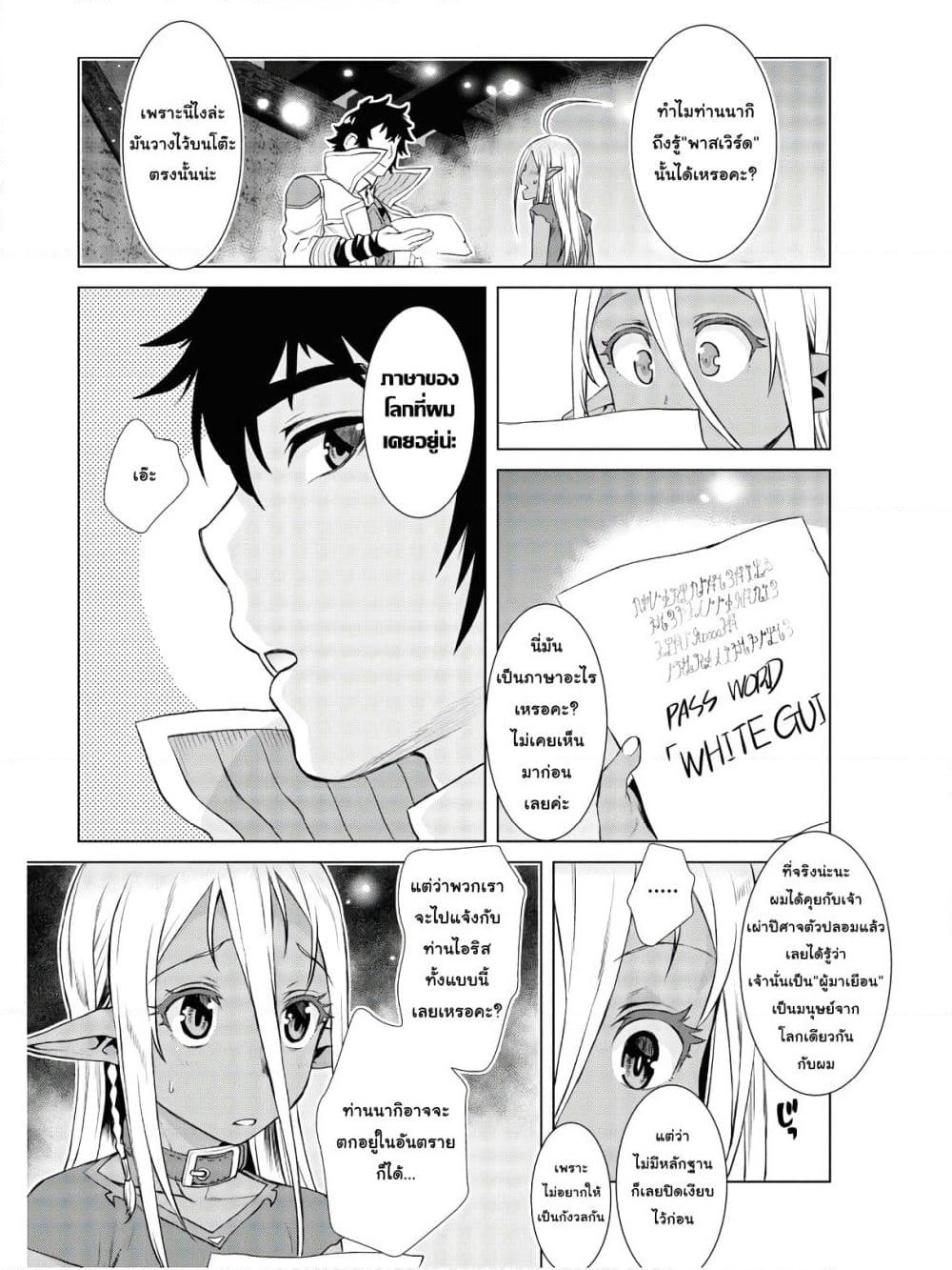 Isekai De Skill Wo Kaitai Shitara page 10