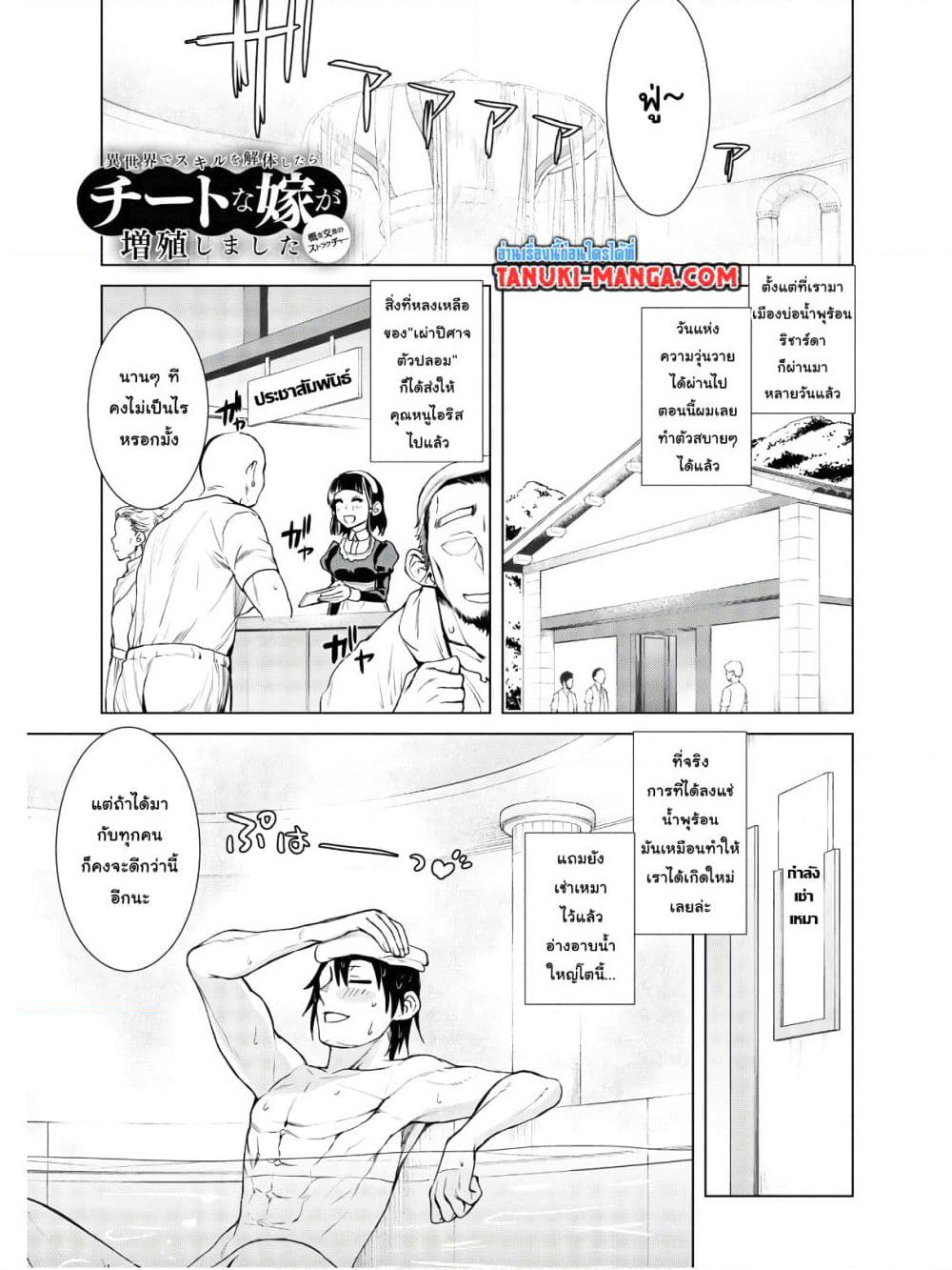 Isekai De Skill Wo Kaitai Shitara page 1