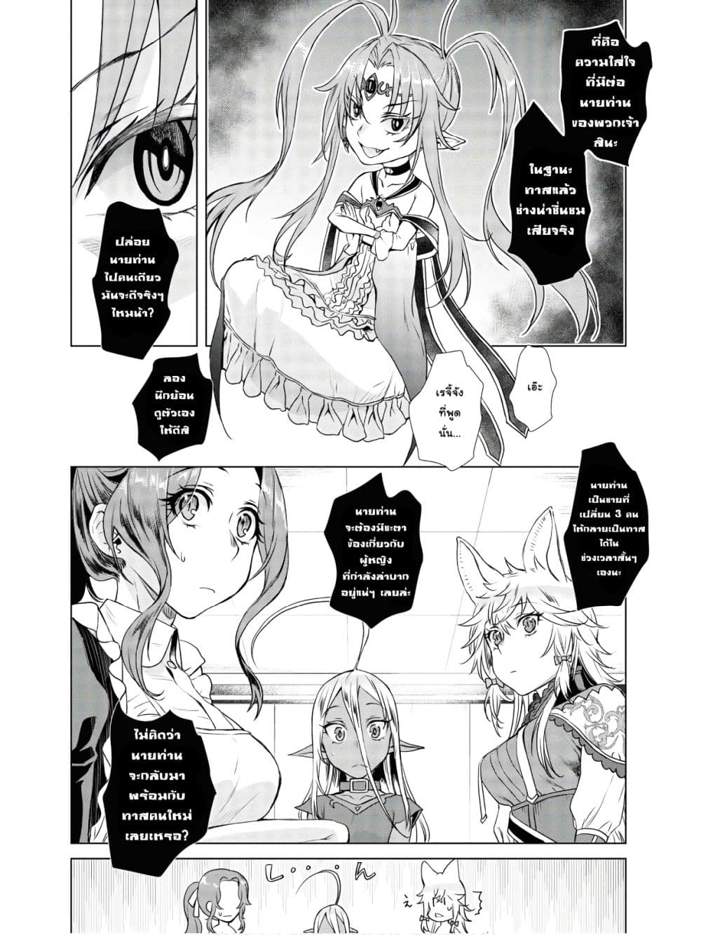 Isekai De Skill Wo Kaitai Shitara page 4