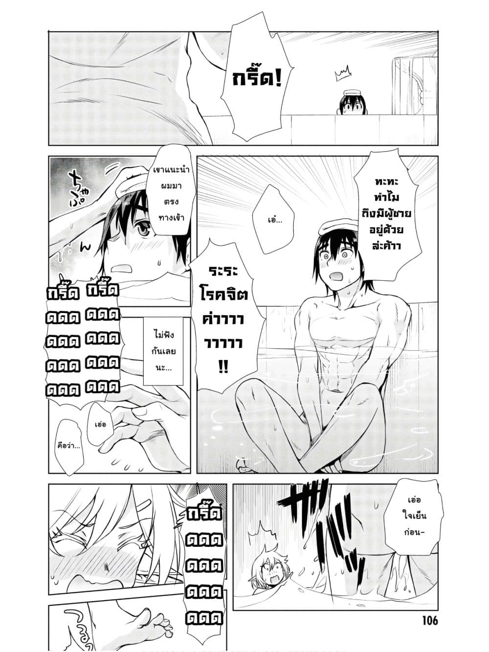 Isekai De Skill Wo Kaitai Shitara page 6