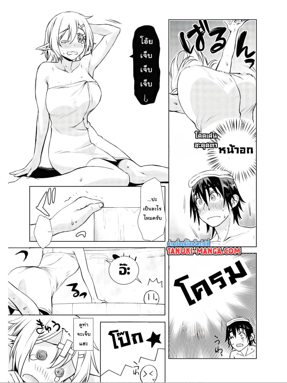 Isekai De Skill Wo Kaitai Shitara page 7