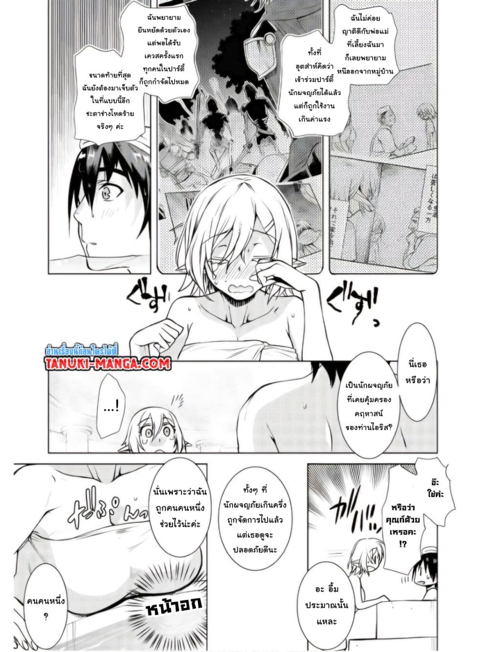 Isekai De Skill Wo Kaitai Shitara page 9