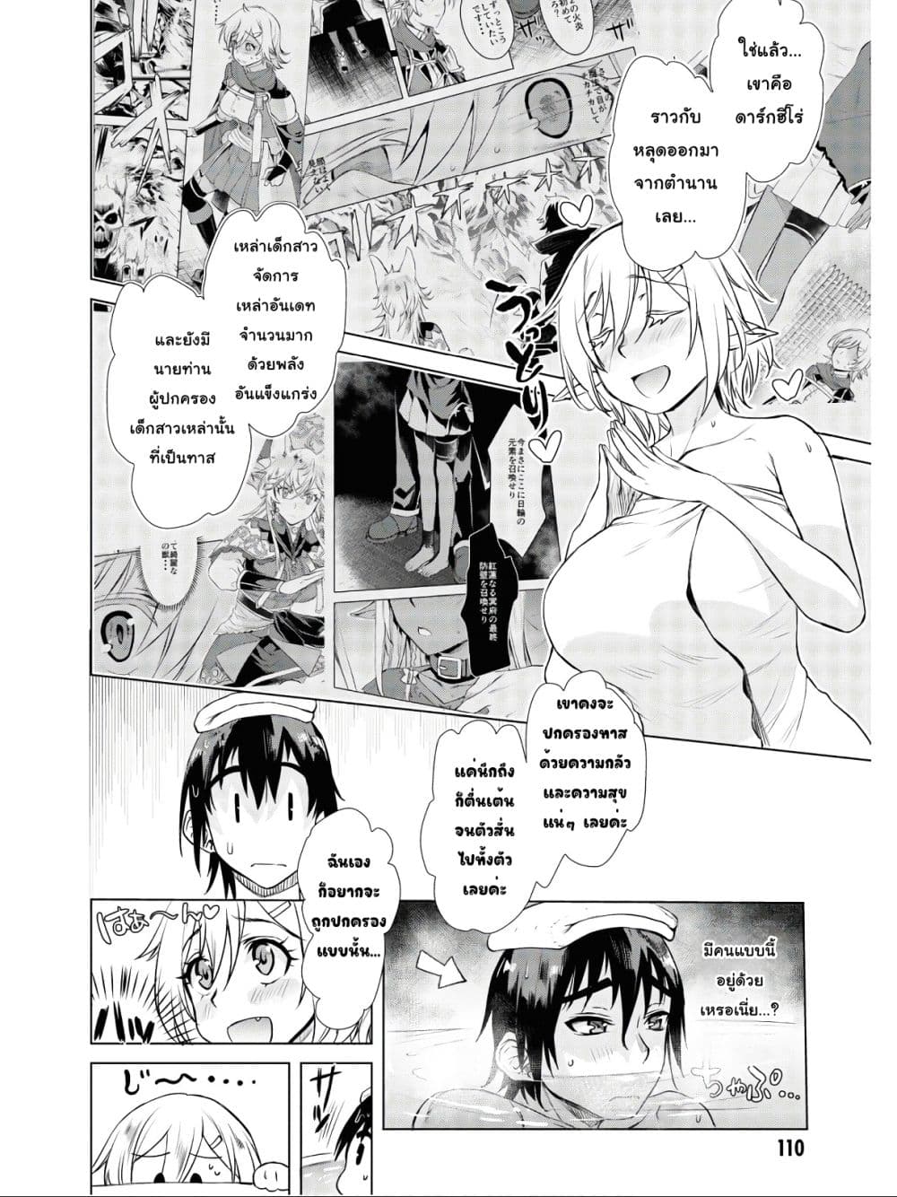 Isekai De Skill Wo Kaitai Shitara page 10