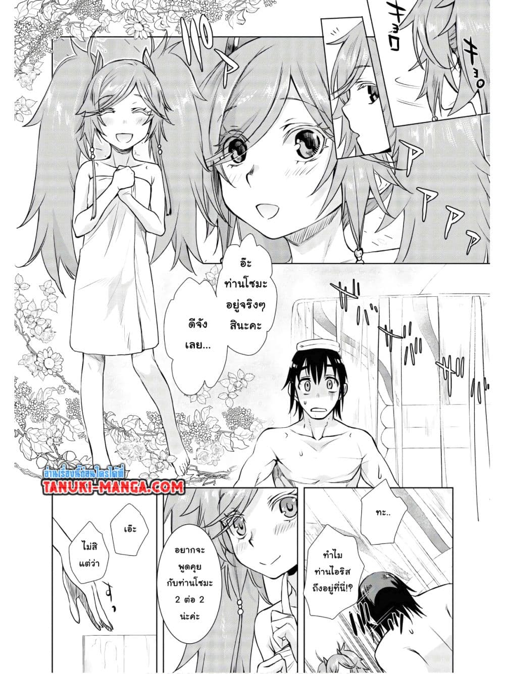 Isekai De Skill Wo Kaitai Shitara page 1