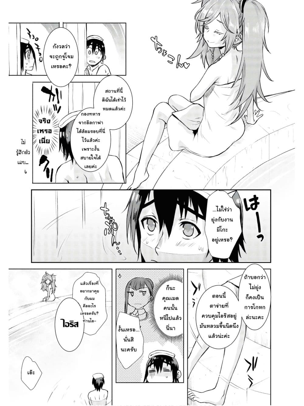 Isekai De Skill Wo Kaitai Shitara page 2