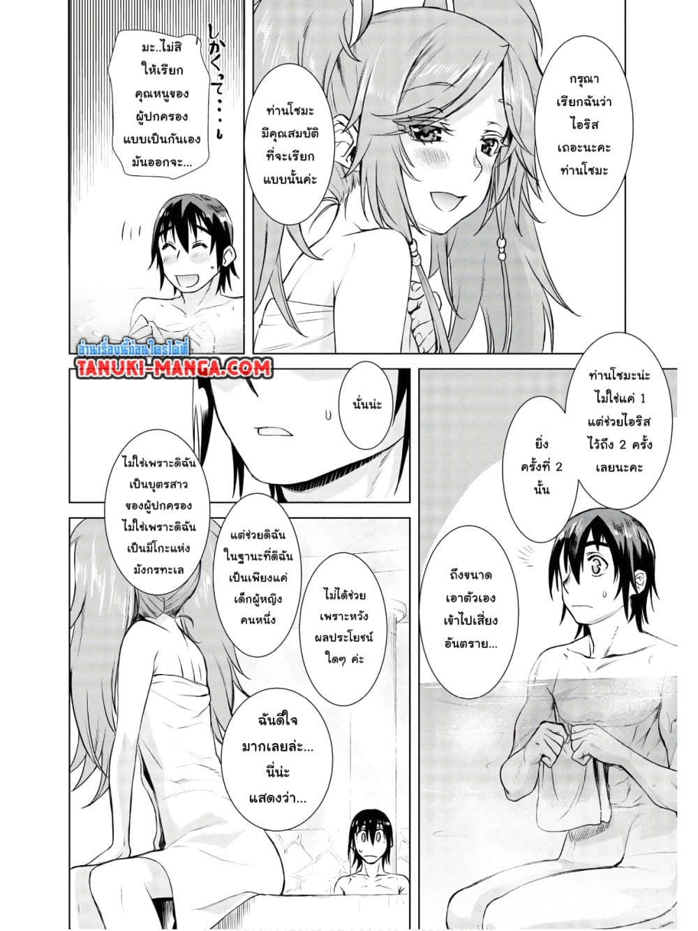 Isekai De Skill Wo Kaitai Shitara page 3