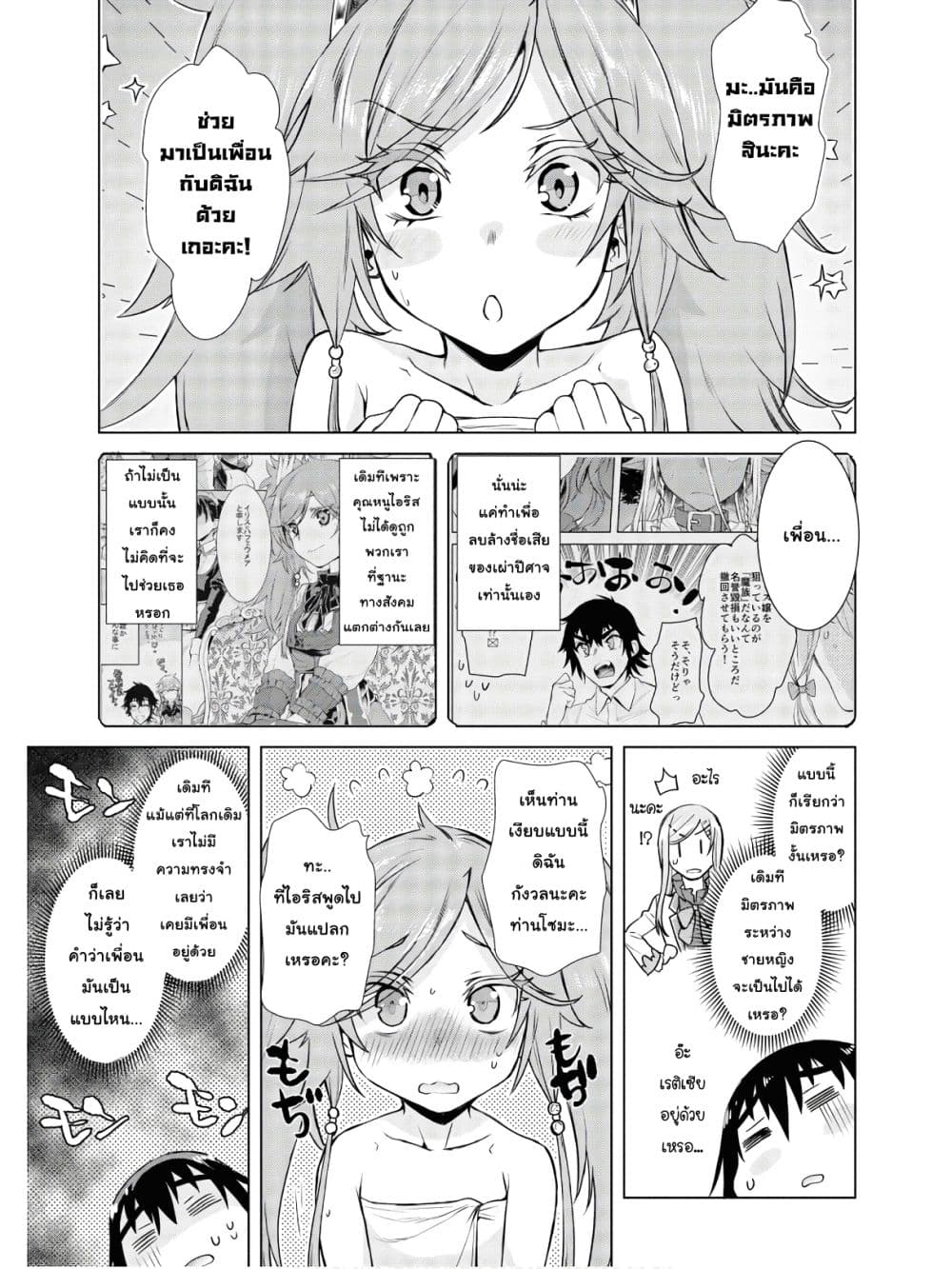 Isekai De Skill Wo Kaitai Shitara page 4