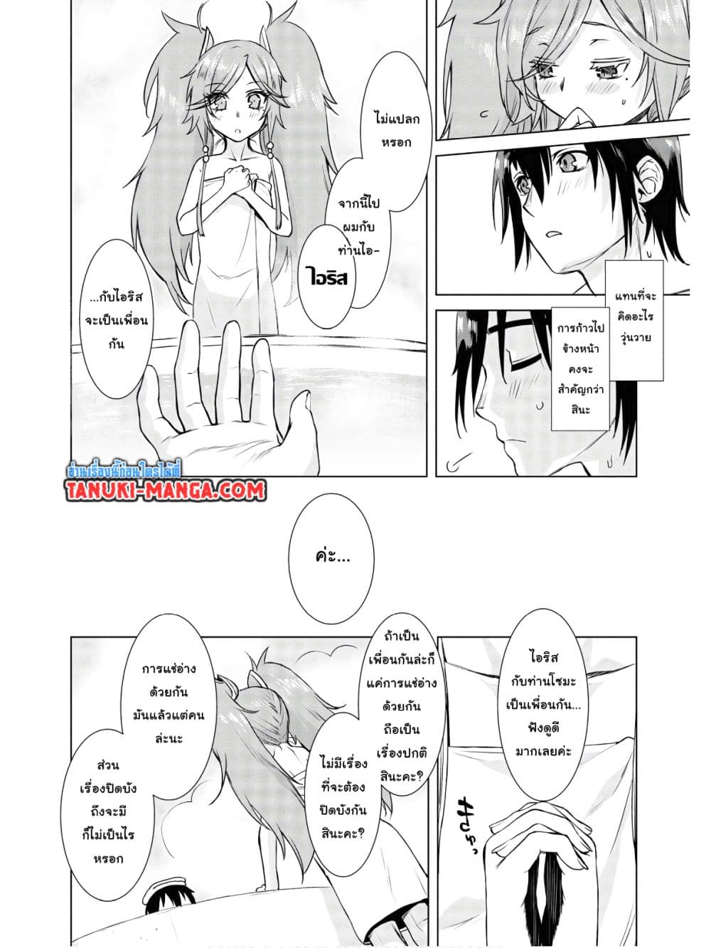 Isekai De Skill Wo Kaitai Shitara page 5