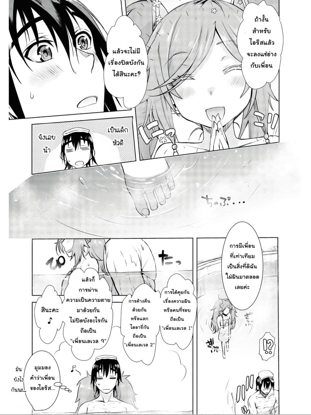 Isekai De Skill Wo Kaitai Shitara page 6