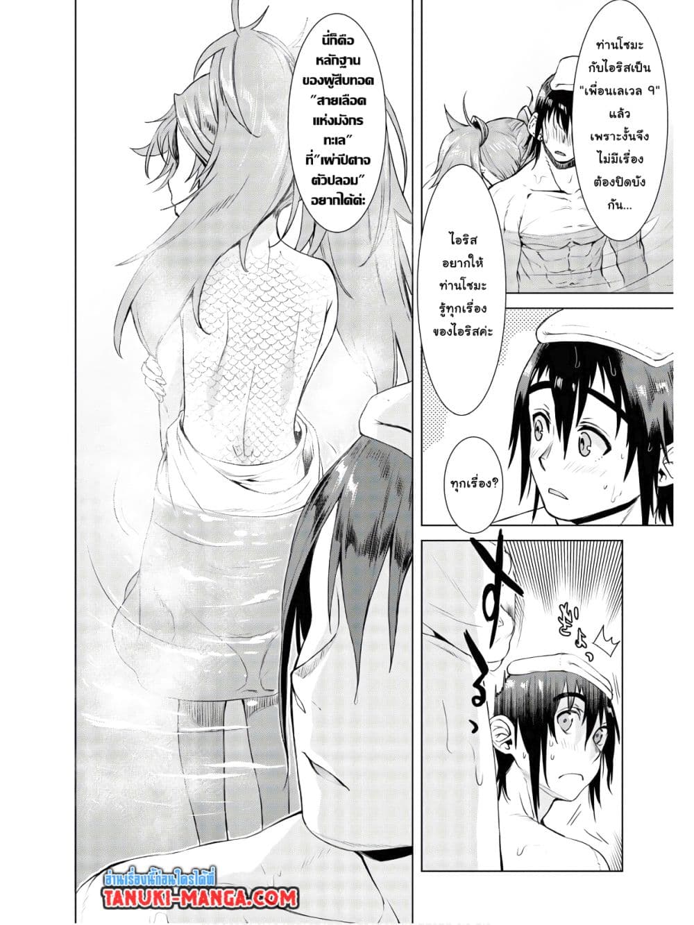 Isekai De Skill Wo Kaitai Shitara page 7