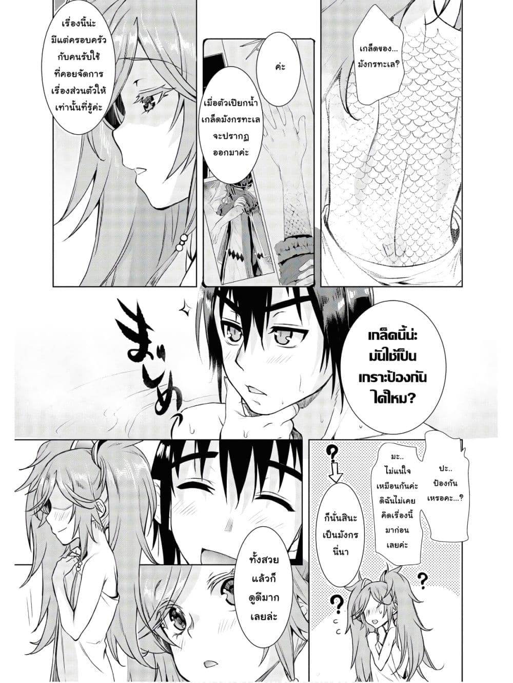 Isekai De Skill Wo Kaitai Shitara page 8