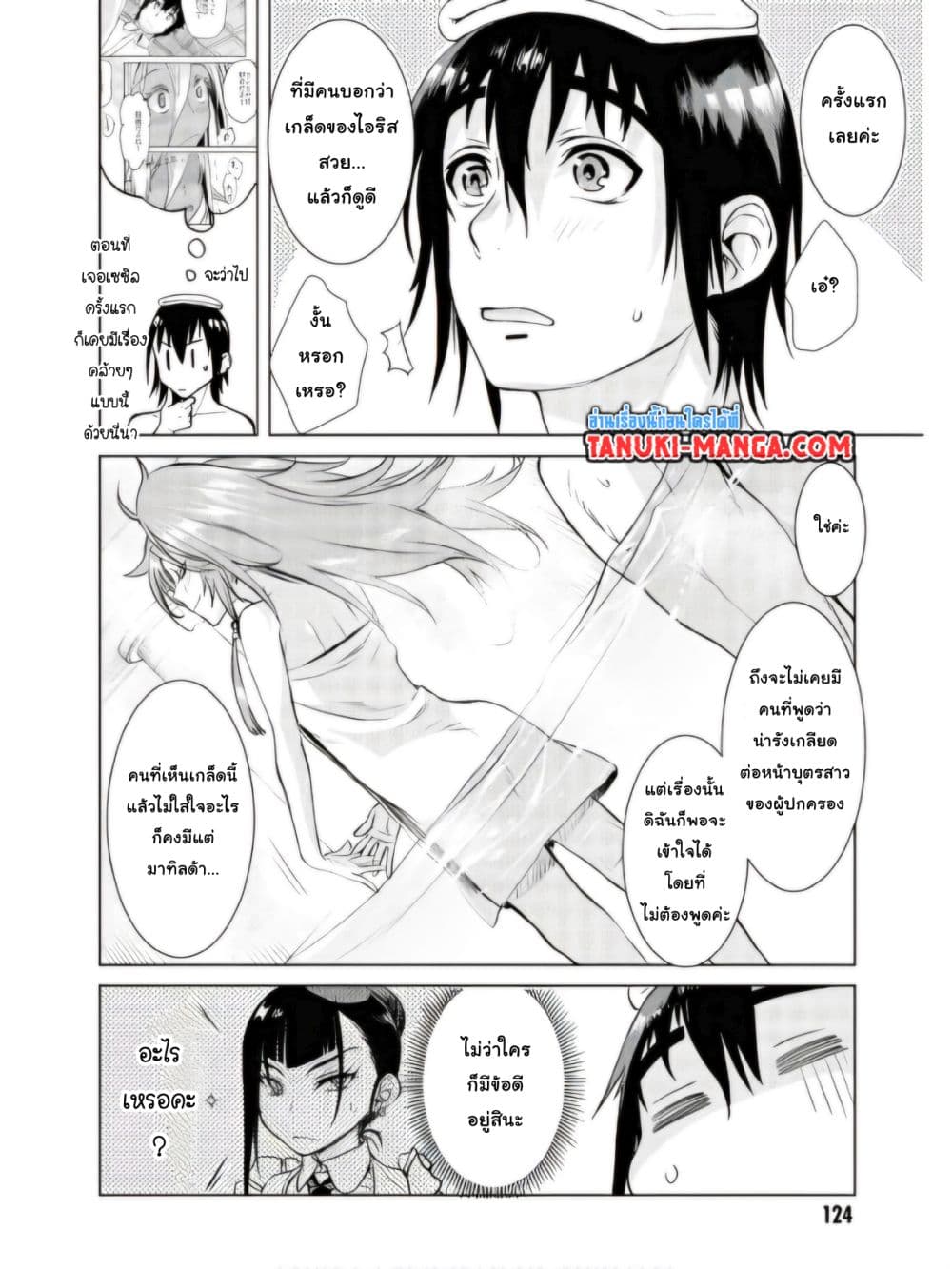 Isekai De Skill Wo Kaitai Shitara page 9