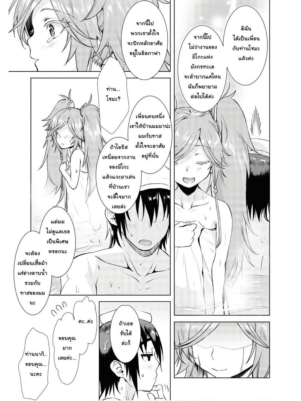 Isekai De Skill Wo Kaitai Shitara page 10