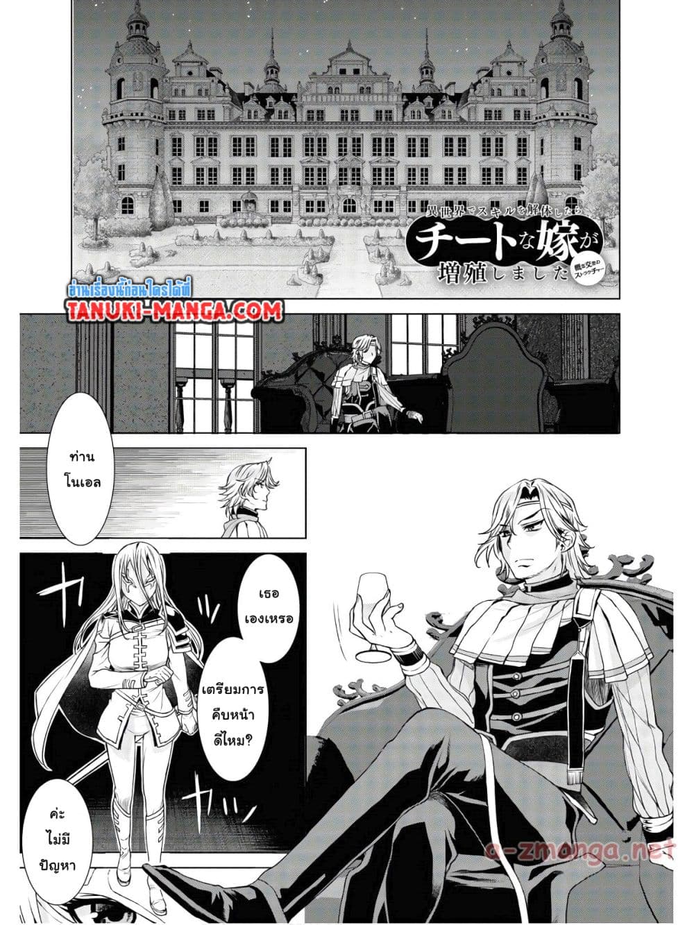 Isekai De Skill Wo Kaitai Shitara page 1