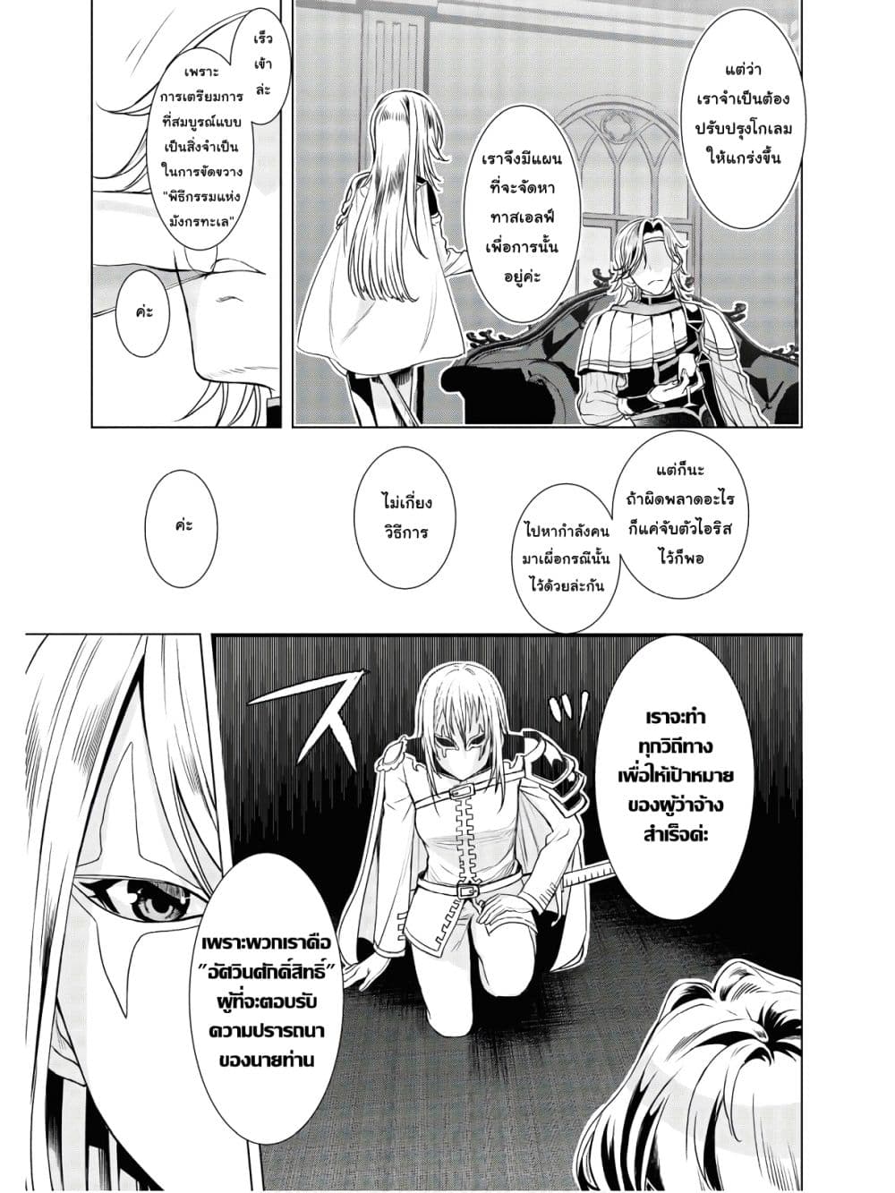 Isekai De Skill Wo Kaitai Shitara page 3