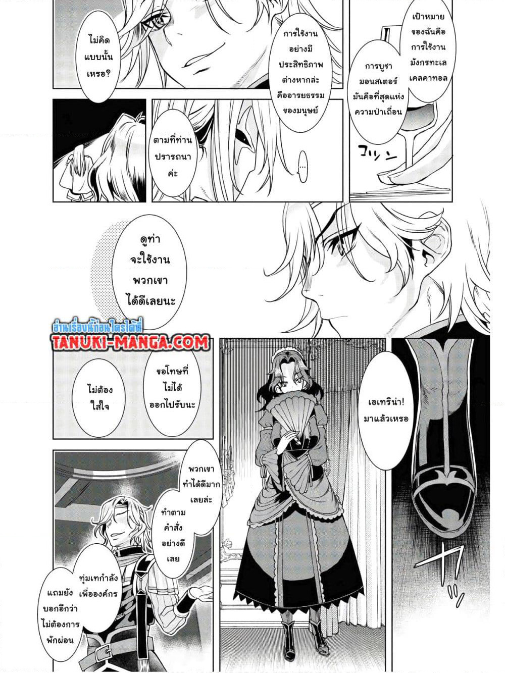 Isekai De Skill Wo Kaitai Shitara page 4