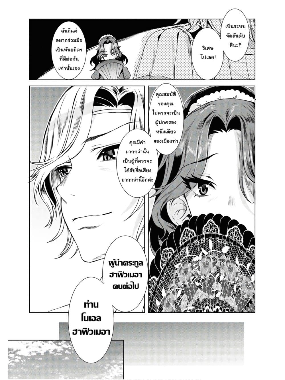 Isekai De Skill Wo Kaitai Shitara page 5