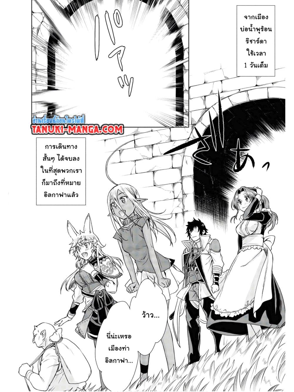 Isekai De Skill Wo Kaitai Shitara page 6