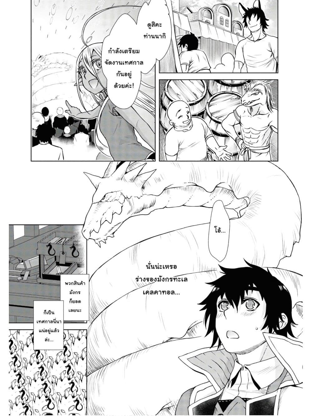 Isekai De Skill Wo Kaitai Shitara page 9