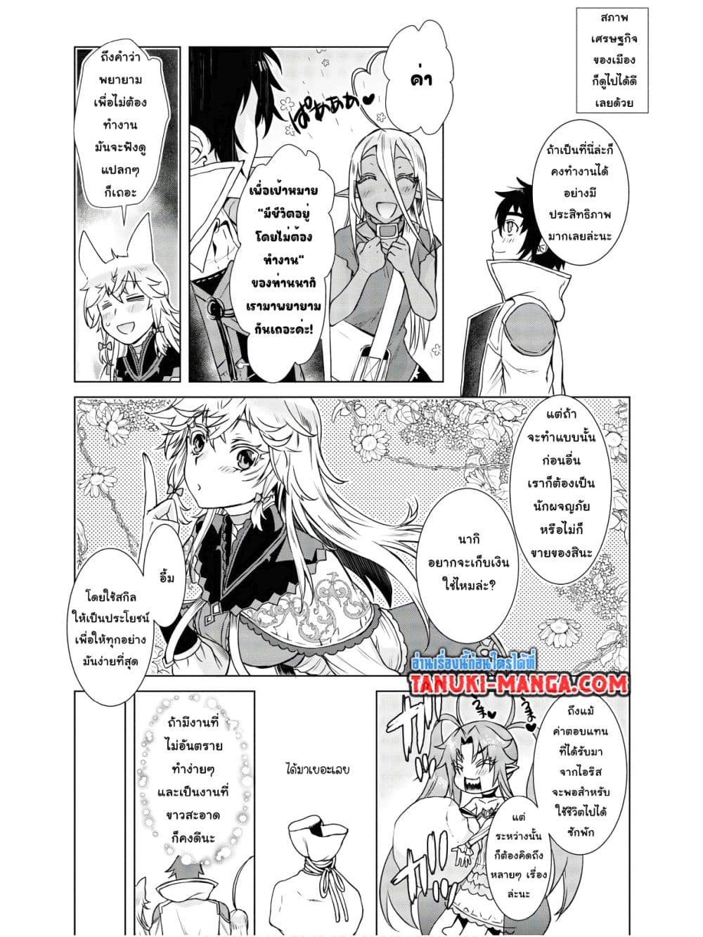 Isekai De Skill Wo Kaitai Shitara page 10