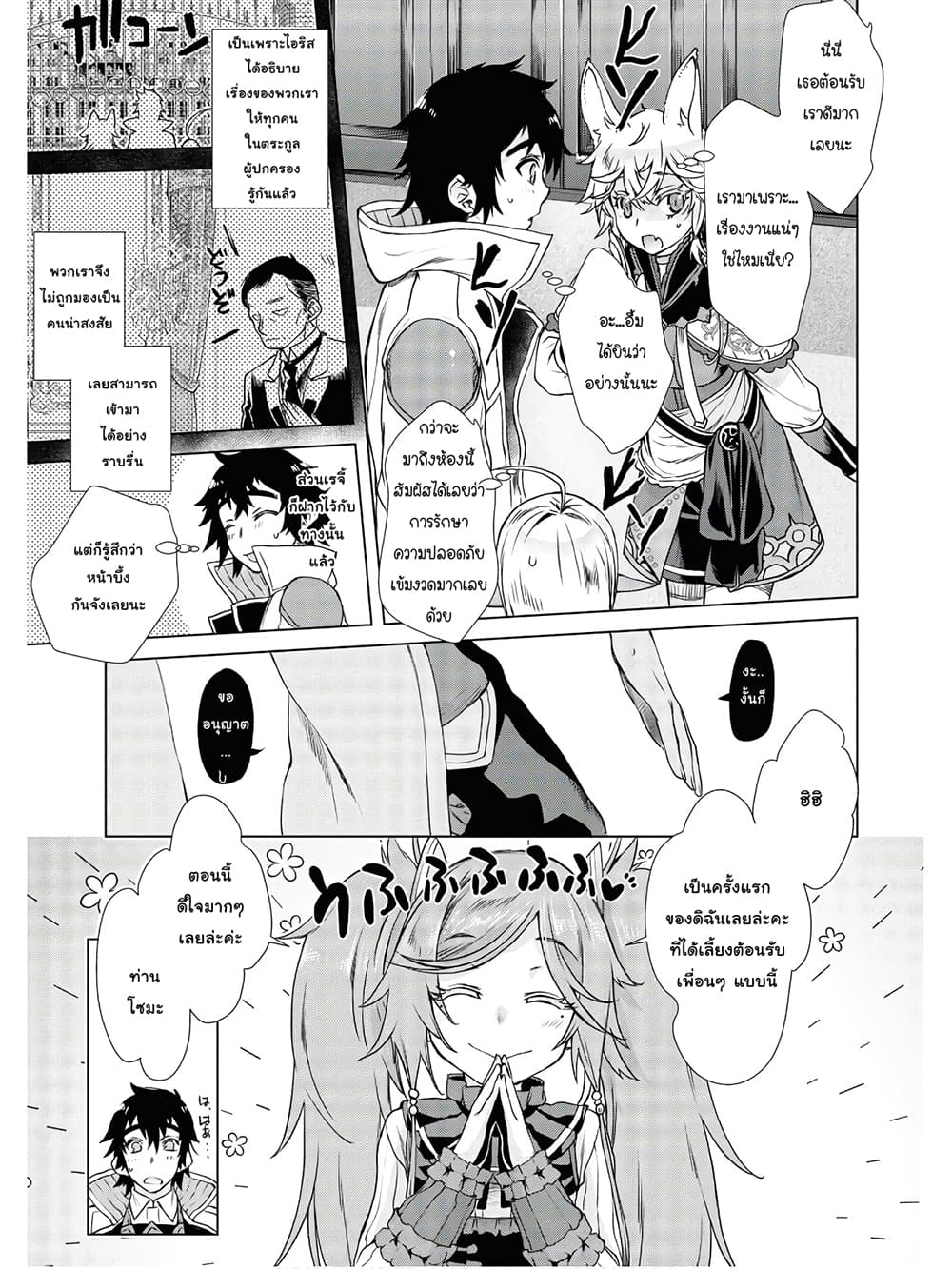 Isekai De Skill Wo Kaitai Shitara page 2