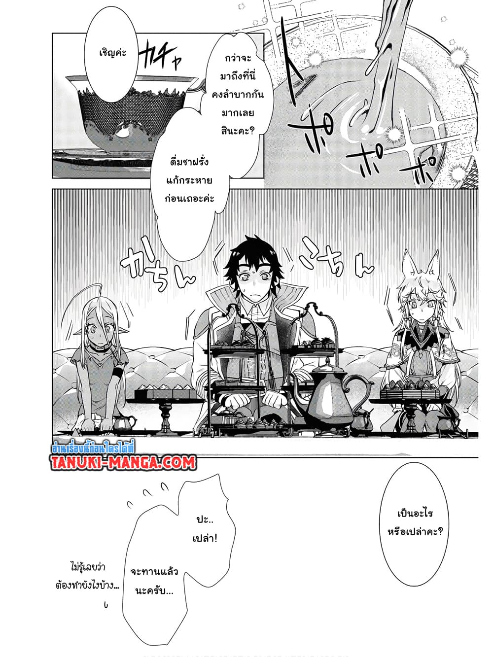Isekai De Skill Wo Kaitai Shitara page 3