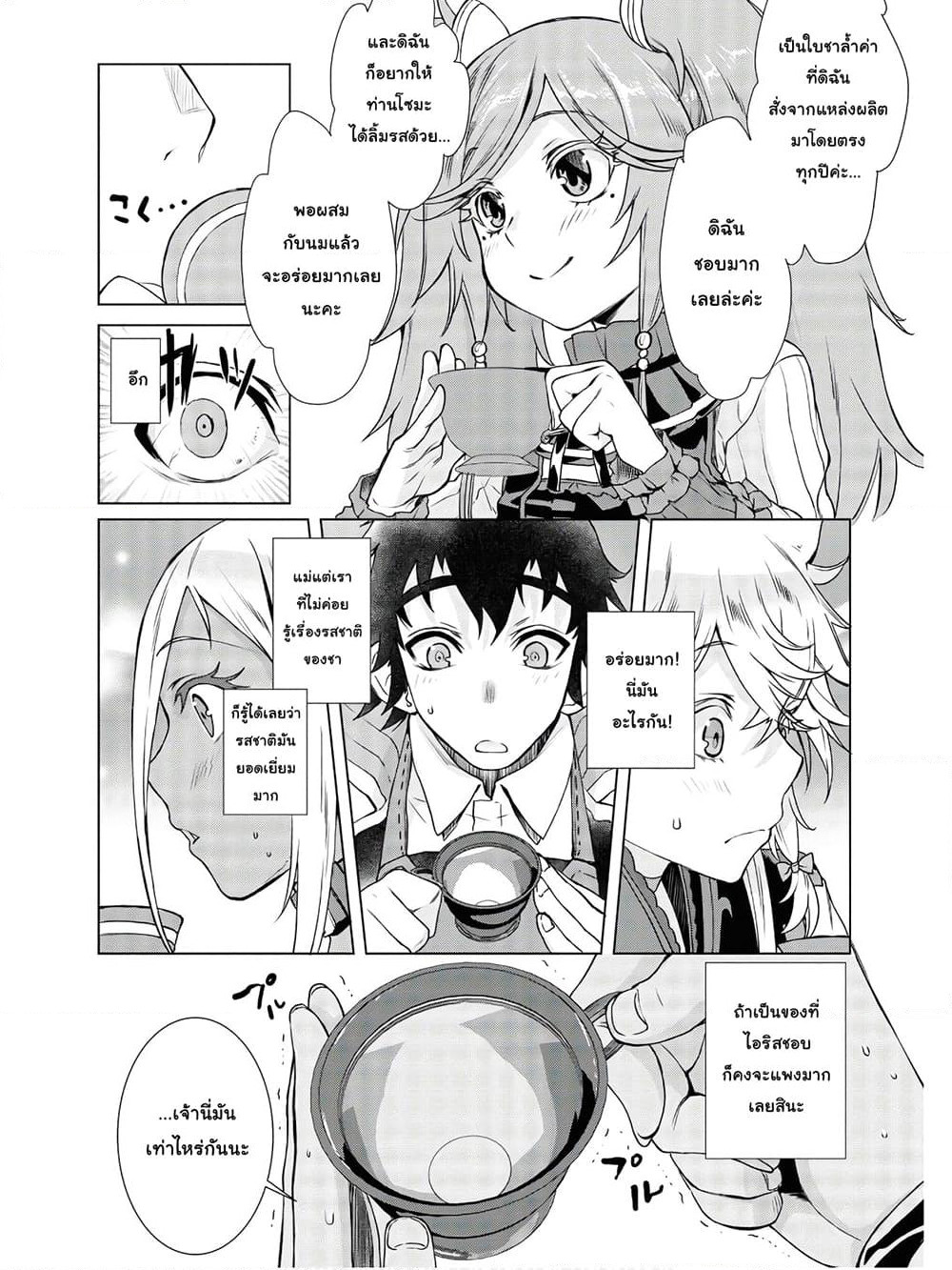 Isekai De Skill Wo Kaitai Shitara page 4