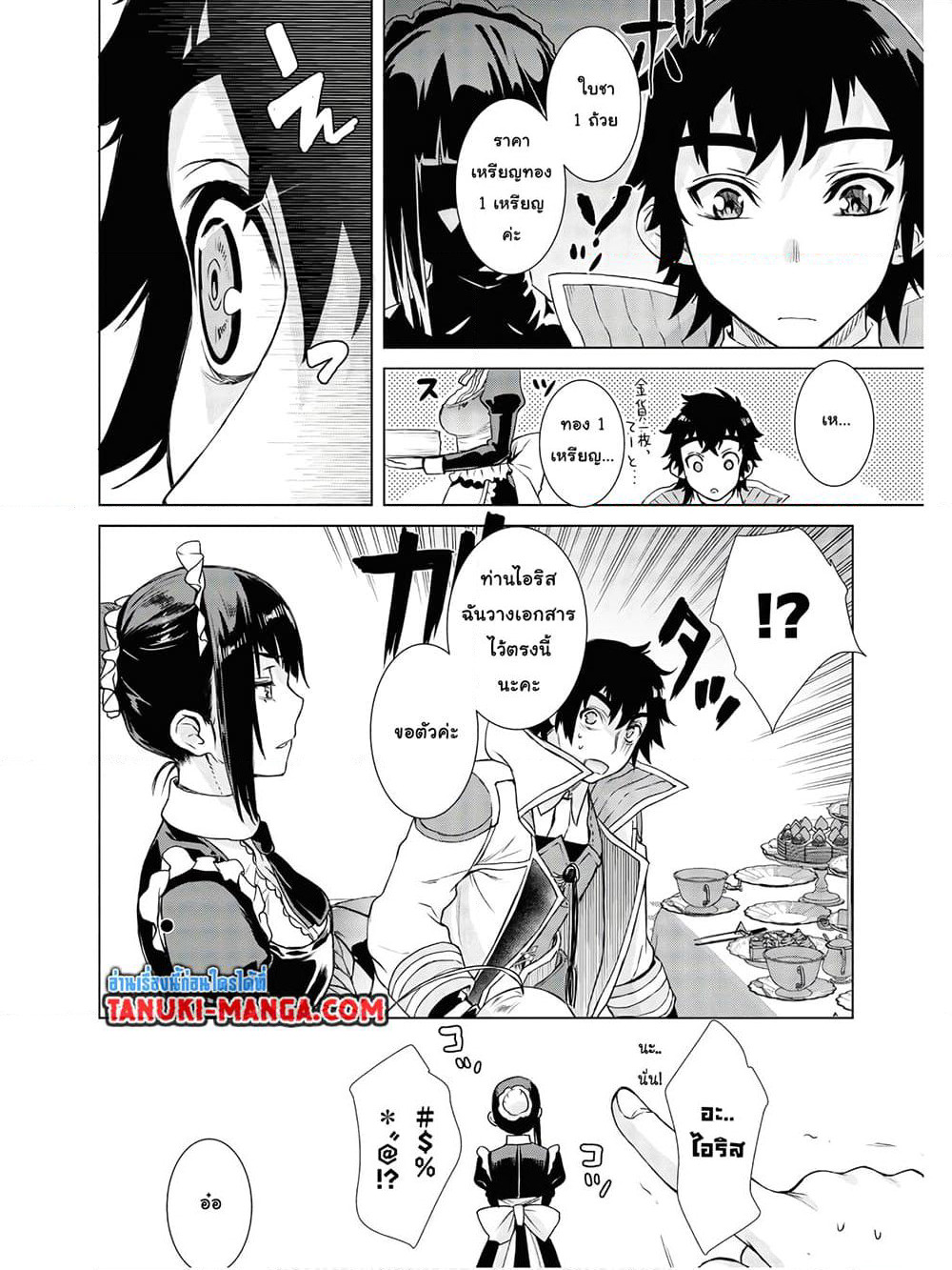 Isekai De Skill Wo Kaitai Shitara page 5