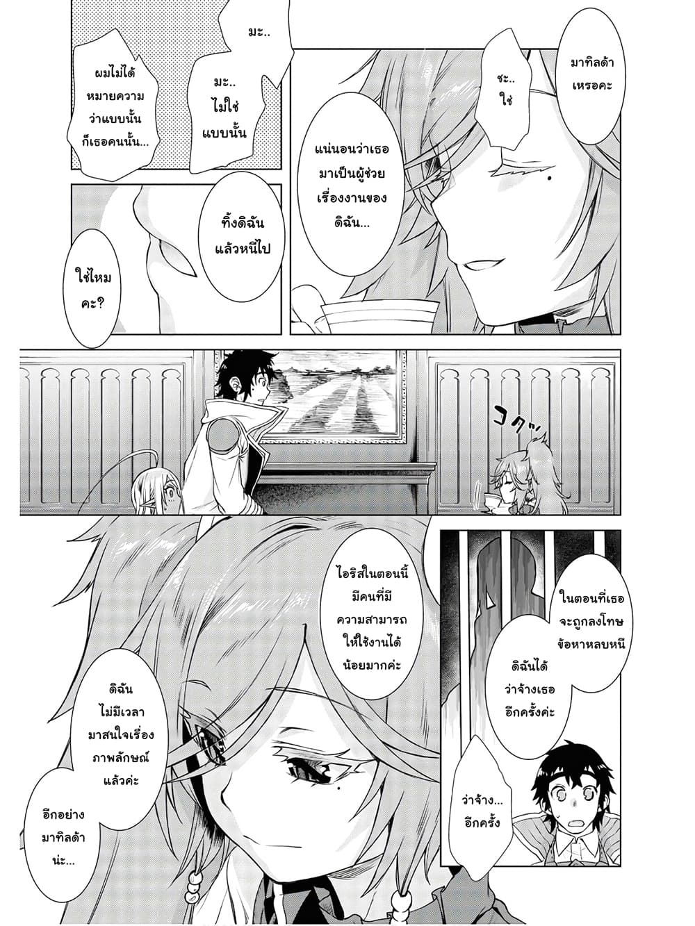 Isekai De Skill Wo Kaitai Shitara page 6