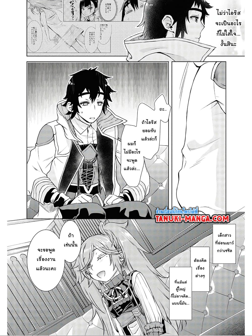 Isekai De Skill Wo Kaitai Shitara page 7