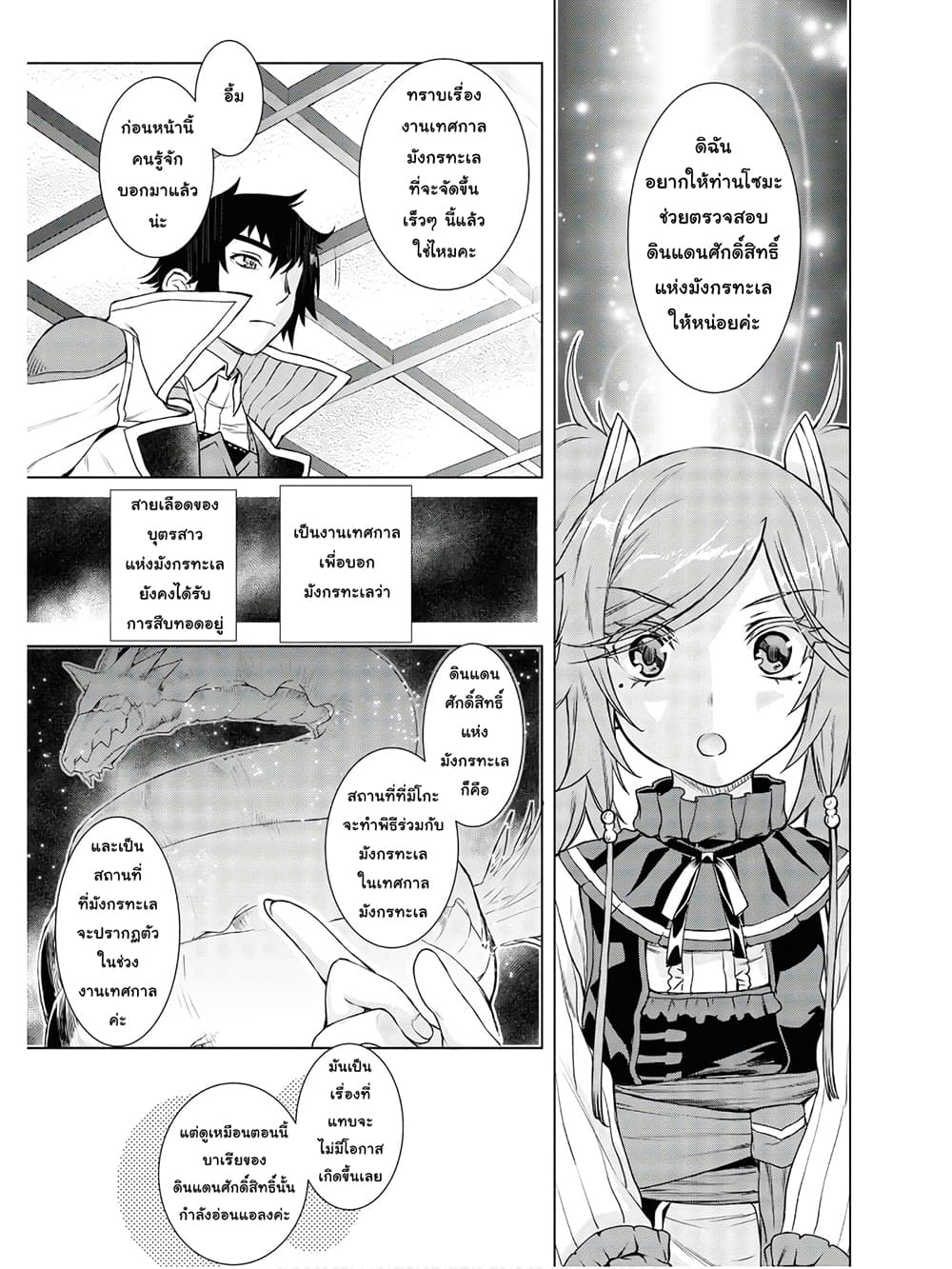 Isekai De Skill Wo Kaitai Shitara page 8