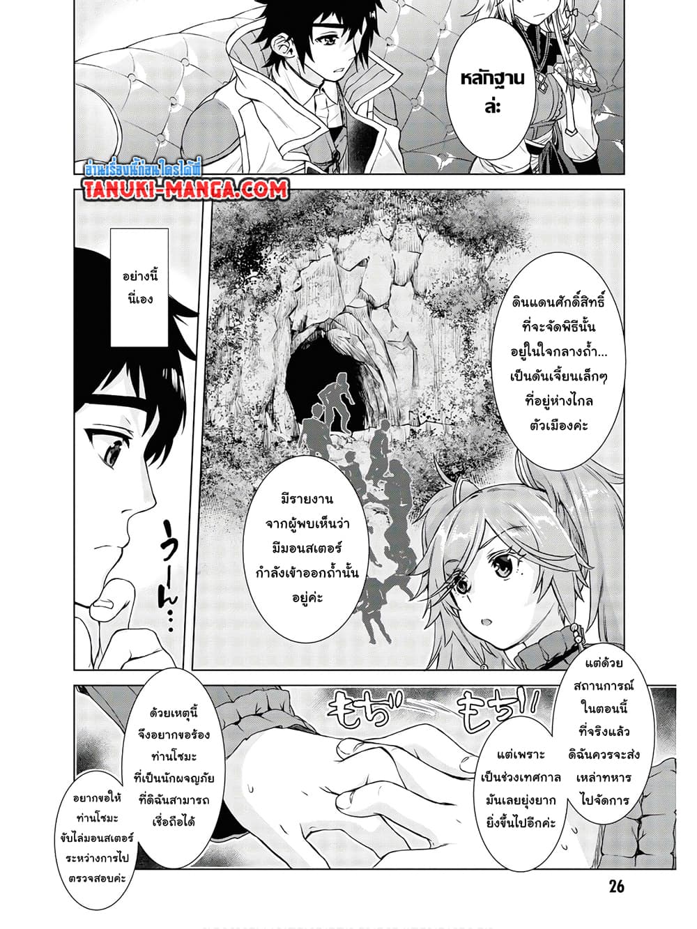 Isekai De Skill Wo Kaitai Shitara page 9
