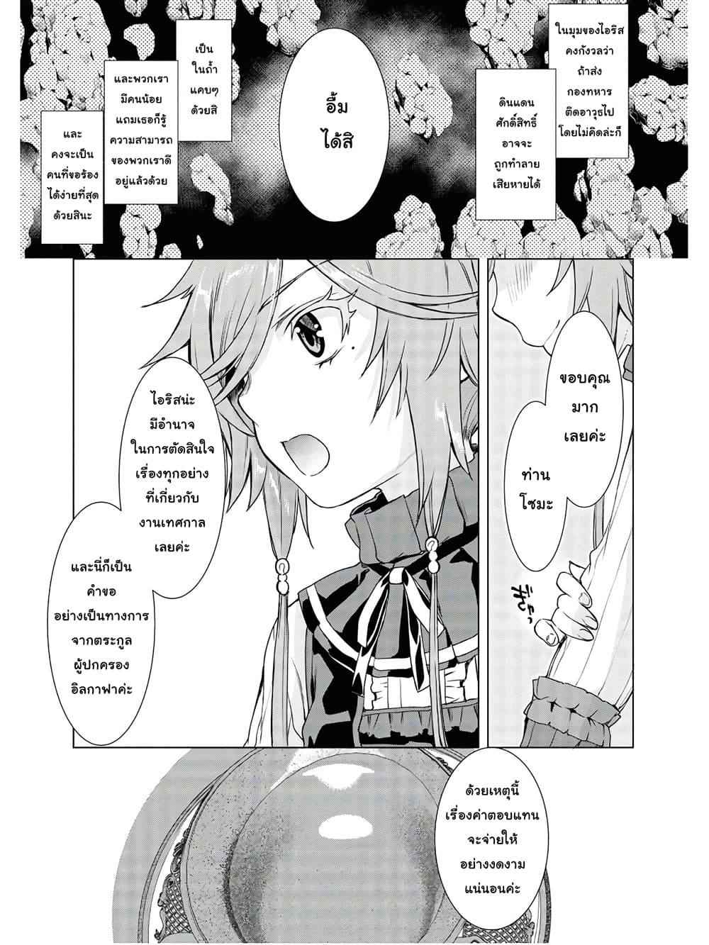 Isekai De Skill Wo Kaitai Shitara page 10