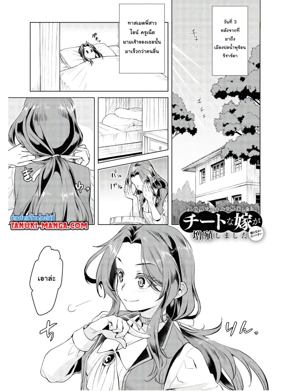 Isekai De Skill Wo Kaitai Shitara page 1