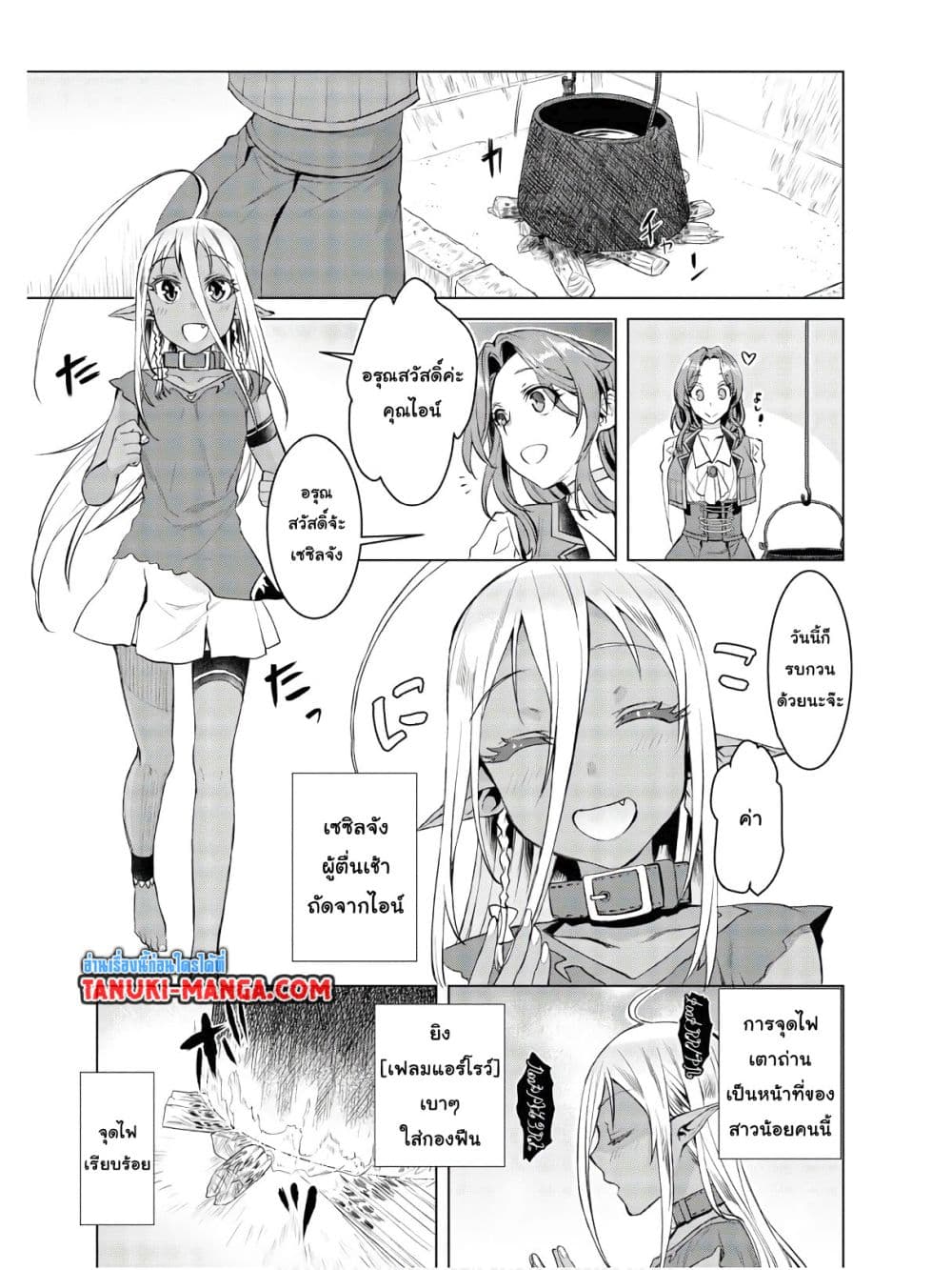 Isekai De Skill Wo Kaitai Shitara page 3