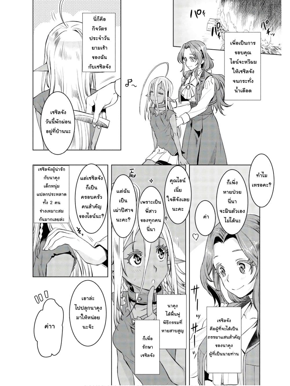 Isekai De Skill Wo Kaitai Shitara page 4