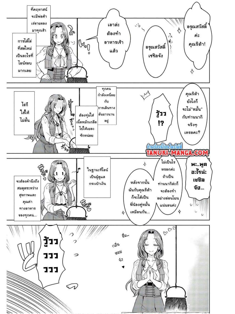 Isekai De Skill Wo Kaitai Shitara page 5