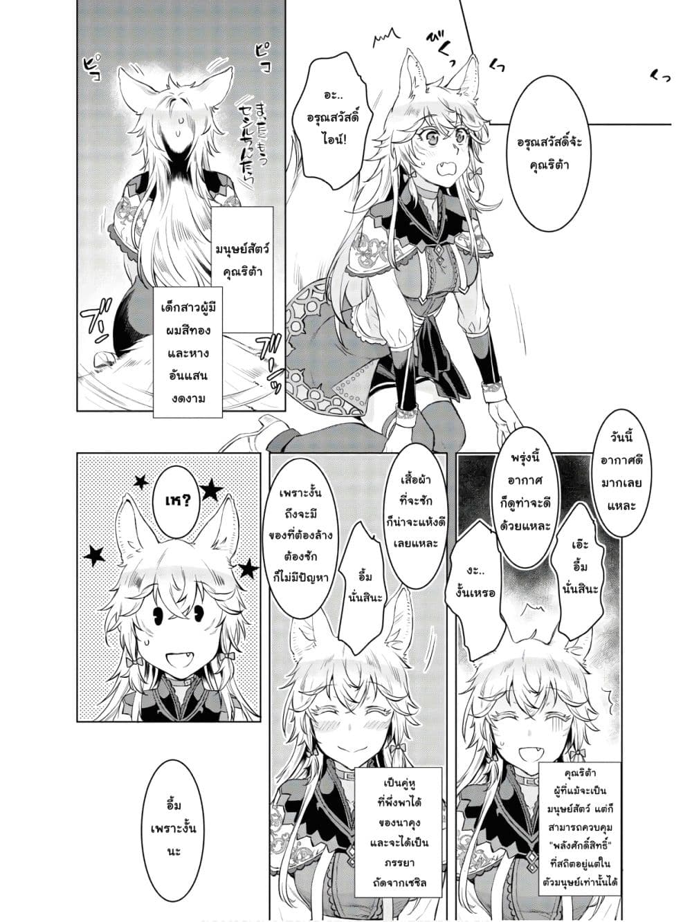 Isekai De Skill Wo Kaitai Shitara page 6