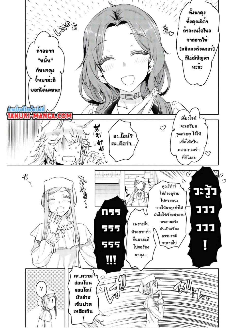 Isekai De Skill Wo Kaitai Shitara page 7