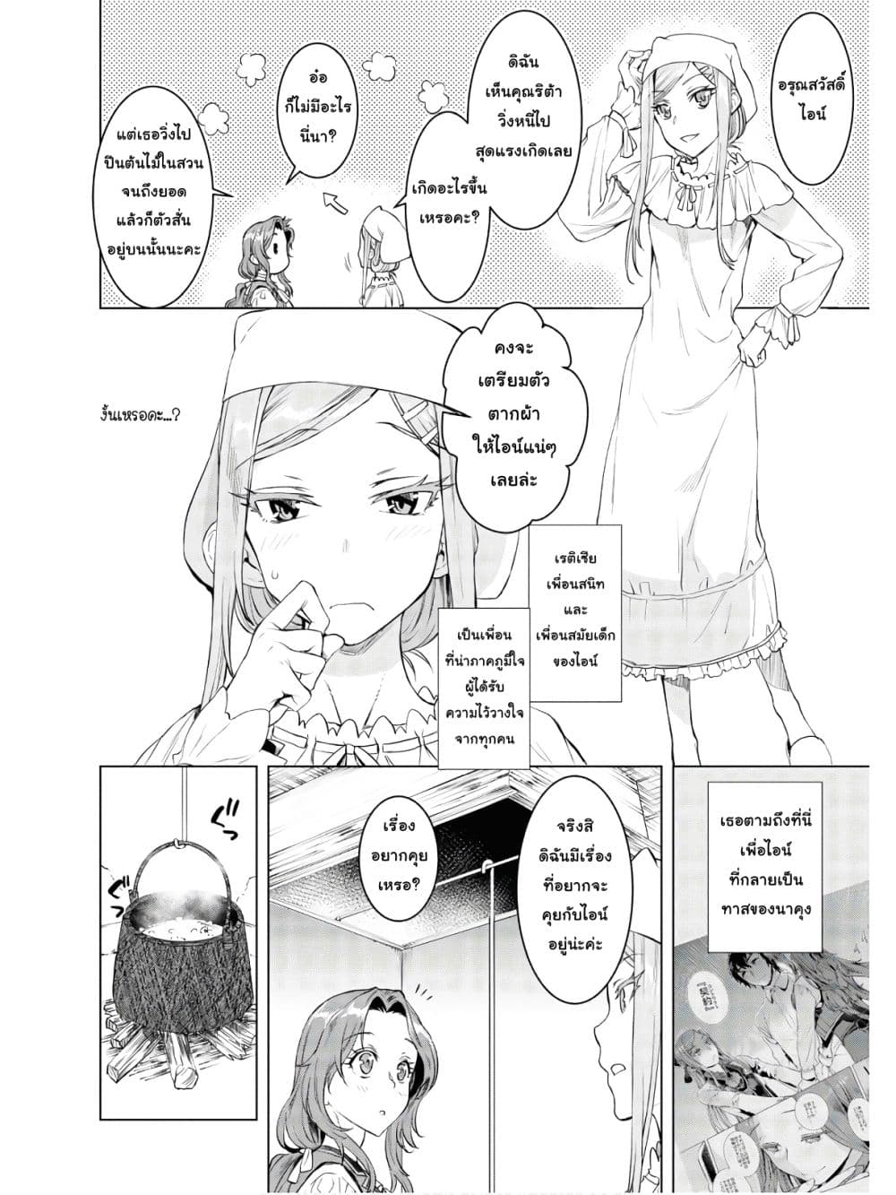Isekai De Skill Wo Kaitai Shitara page 8