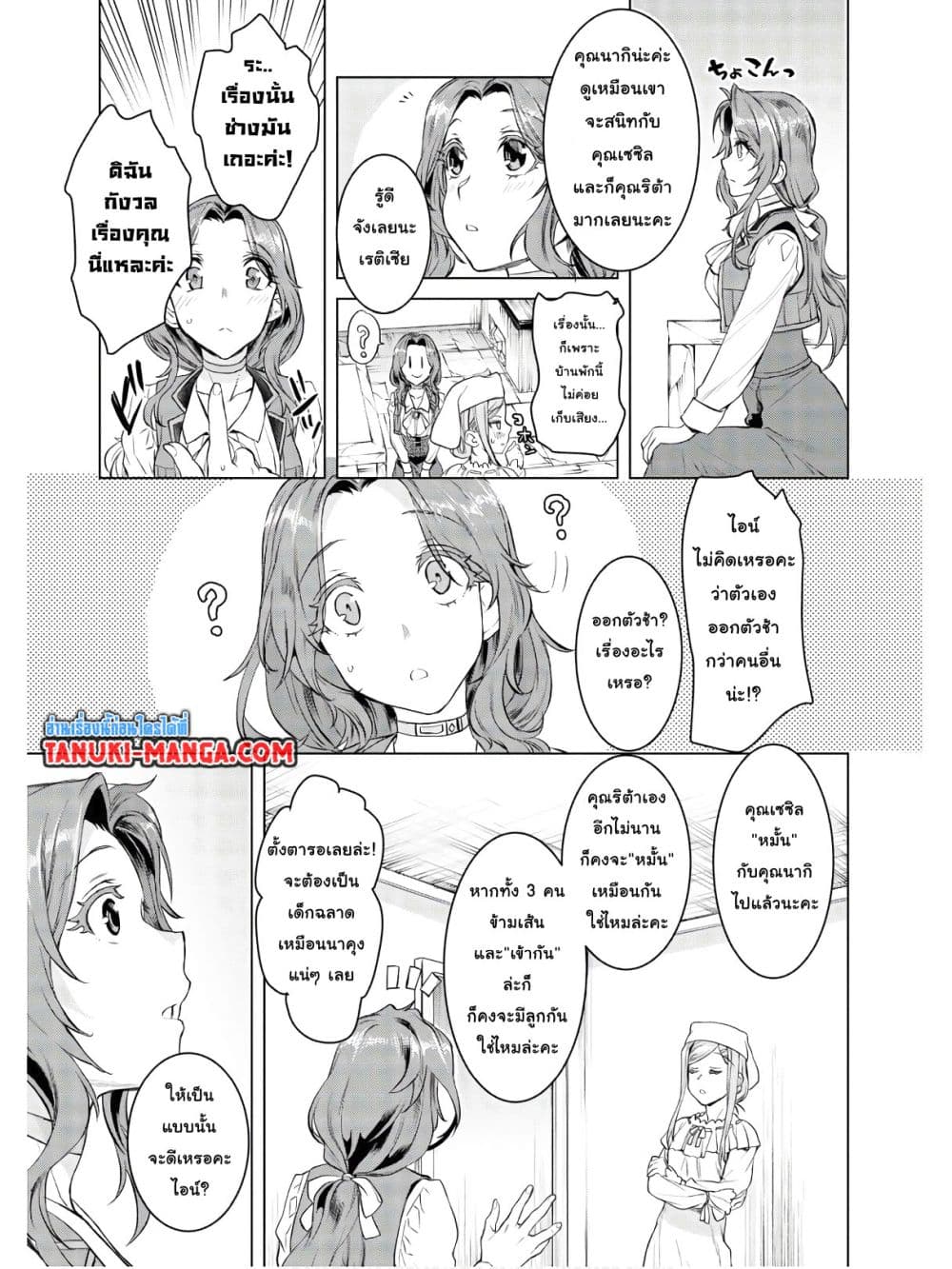 Isekai De Skill Wo Kaitai Shitara page 9