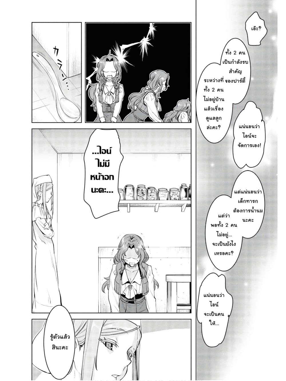 Isekai De Skill Wo Kaitai Shitara page 10