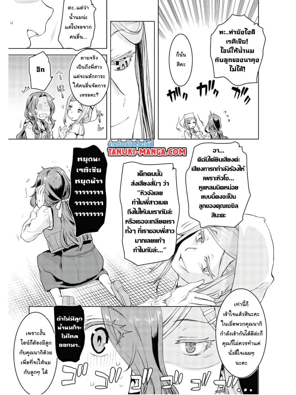 Isekai De Skill Wo Kaitai Shitara page 11