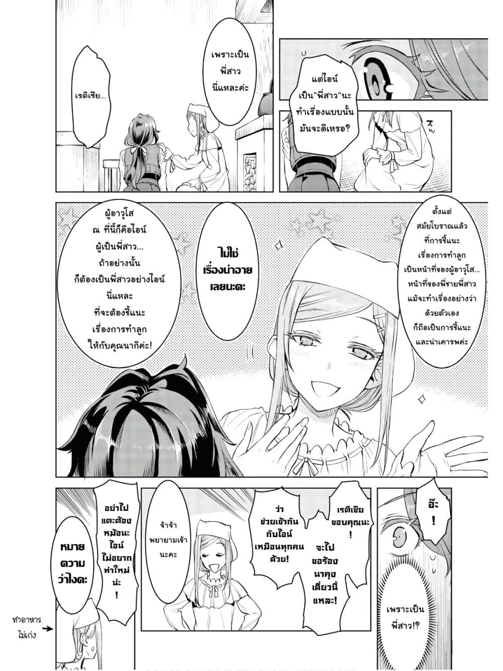 Isekai De Skill Wo Kaitai Shitara page 12