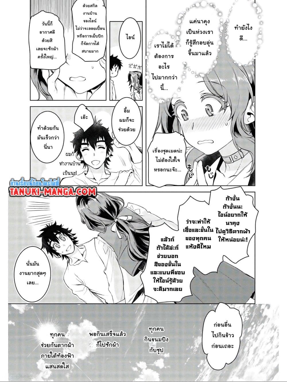 Isekai De Skill Wo Kaitai Shitara page 15