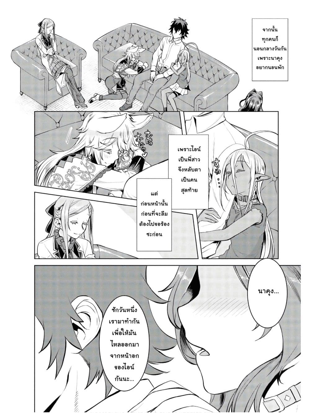 Isekai De Skill Wo Kaitai Shitara page 16