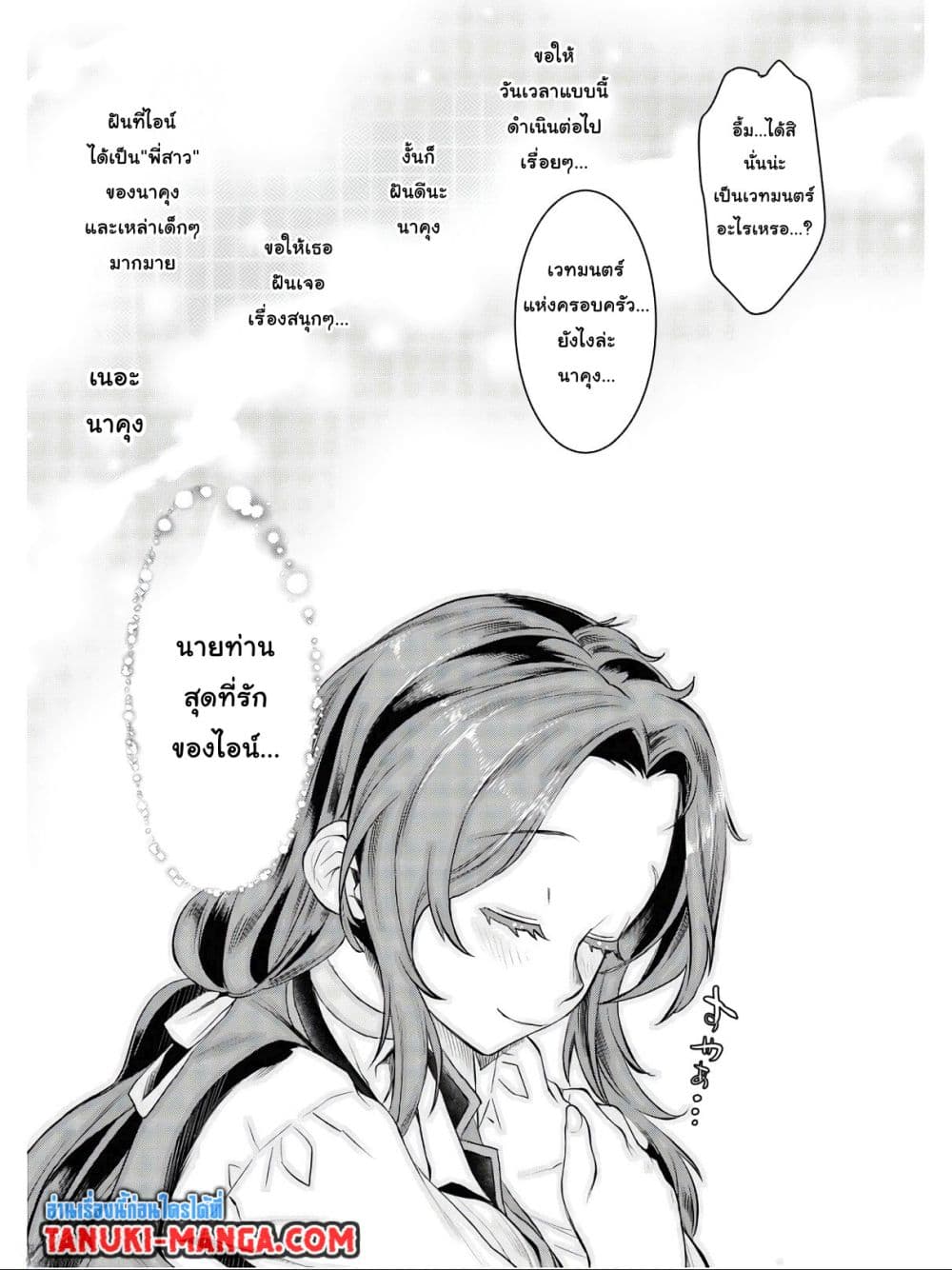 Isekai De Skill Wo Kaitai Shitara page 17