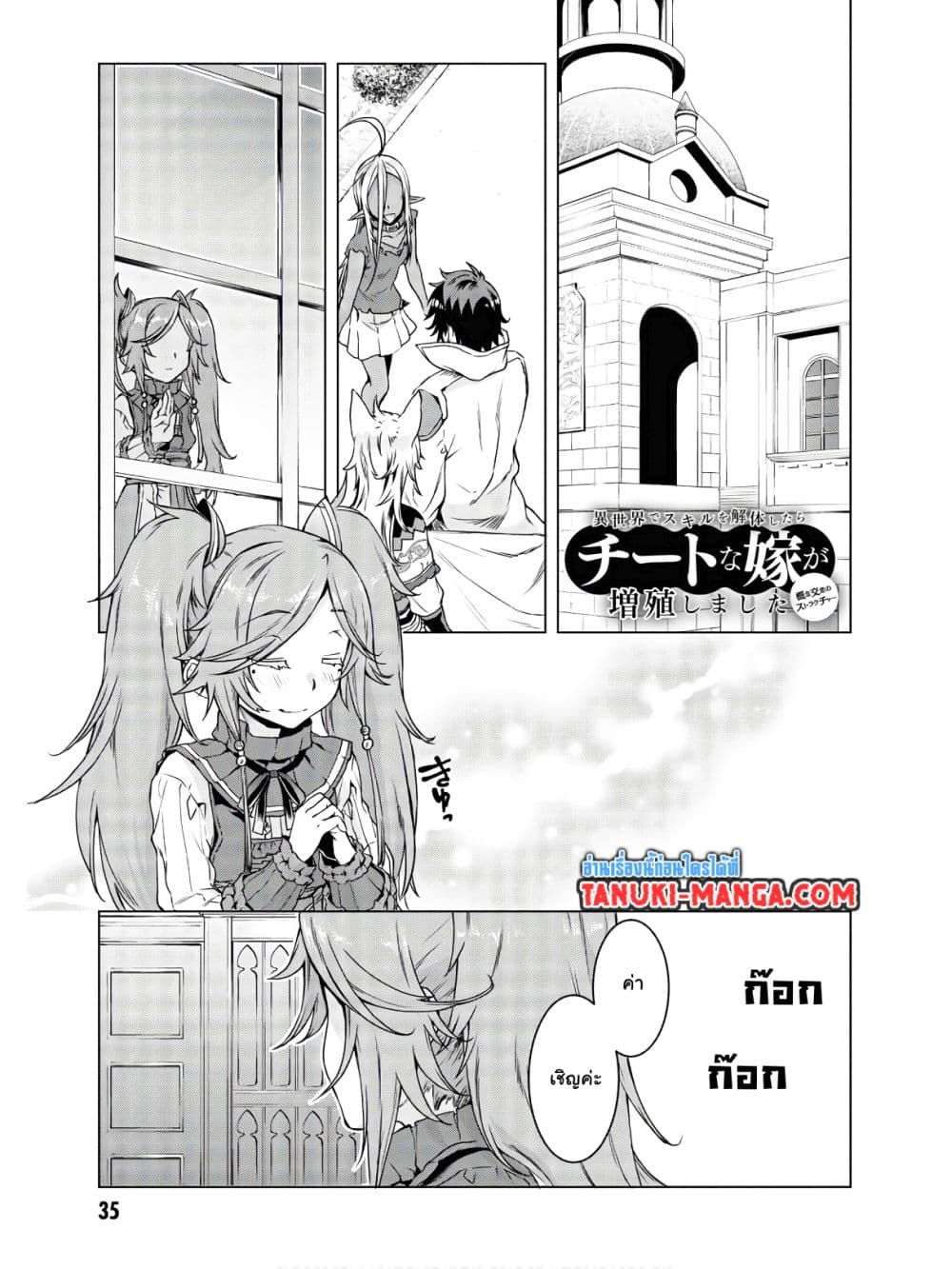 Isekai De Skill Wo Kaitai Shitara page 1