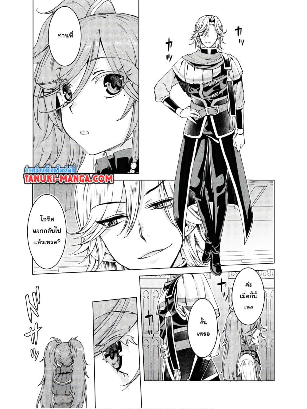 Isekai De Skill Wo Kaitai Shitara page 3